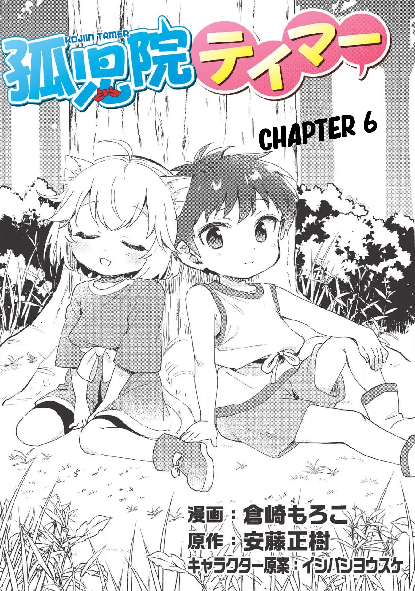 Kojiin Tamer Chapter 6 page 3 - Chapter 6