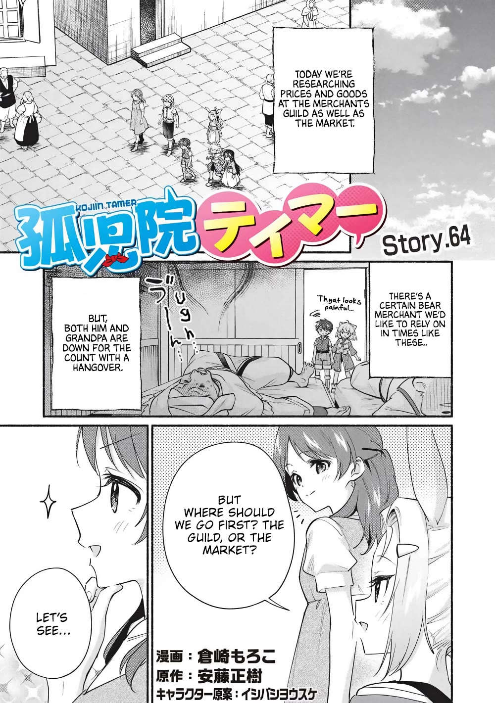 Kojiin Tamer Chapter 64 page 1 - Chapter 64