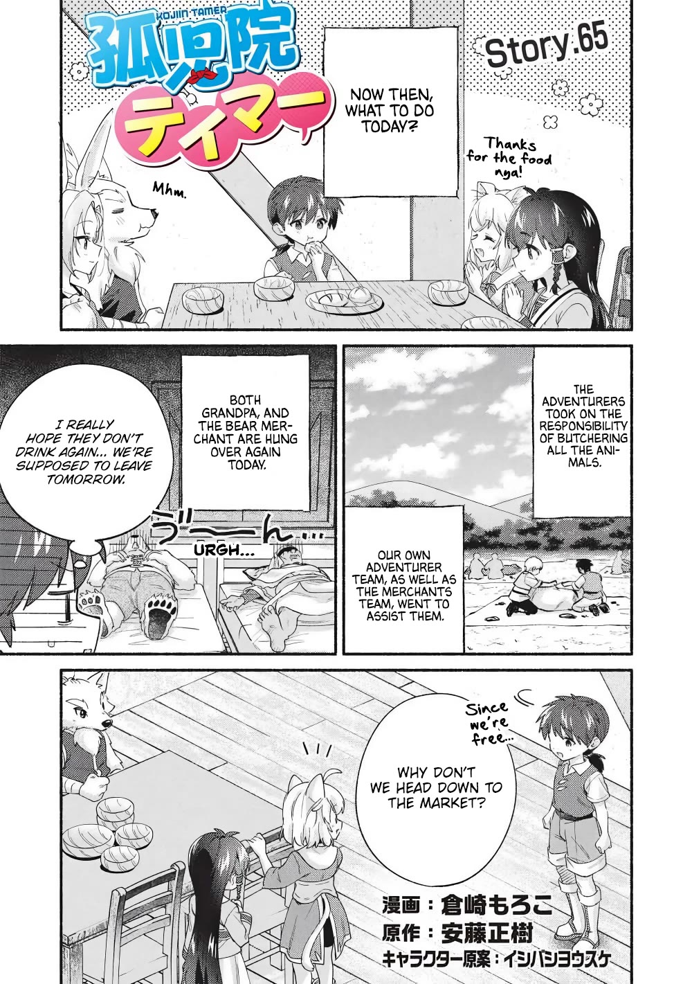 Kojiin Tamer Chapter 65 thumbnail
