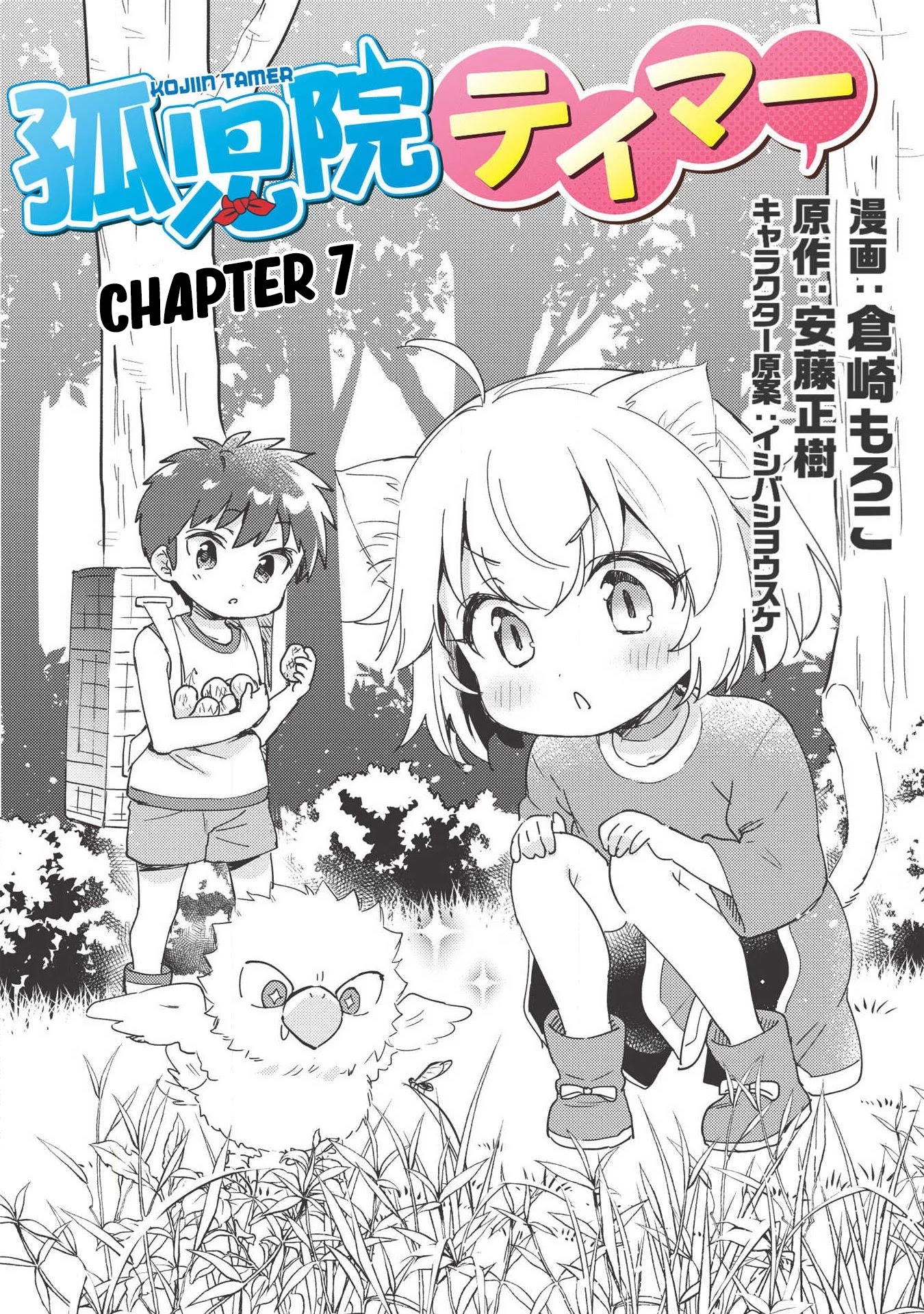 Kojiin Tamer Chapter 7 page 5 - Chapter 7