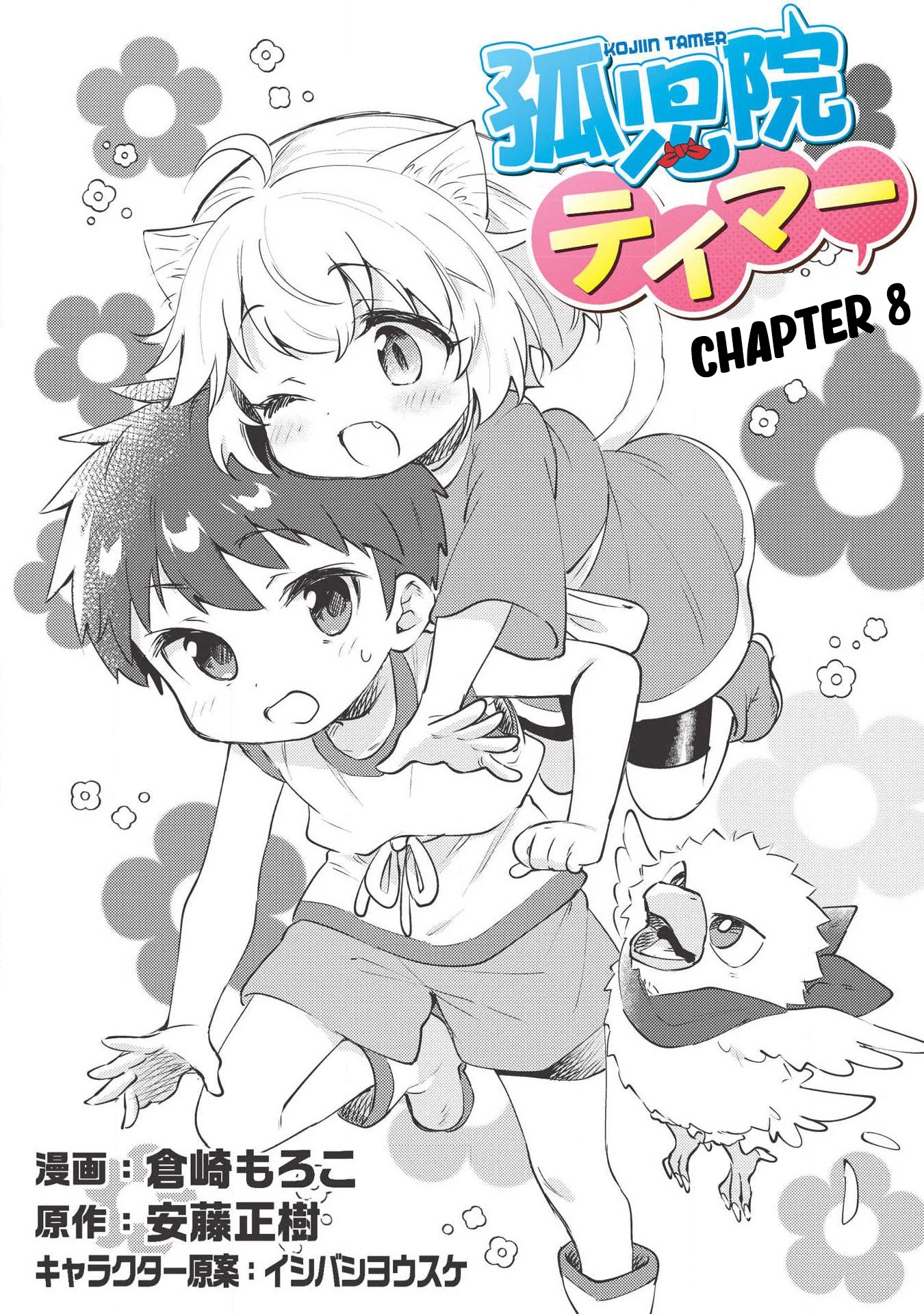 Kojiin Tamer Chapter 8 page 3 - Chapter 8