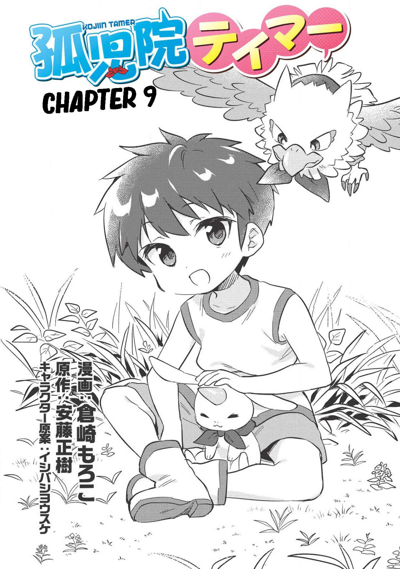 Kojiin Tamer Chapter 9 page 4 - Chapter 9