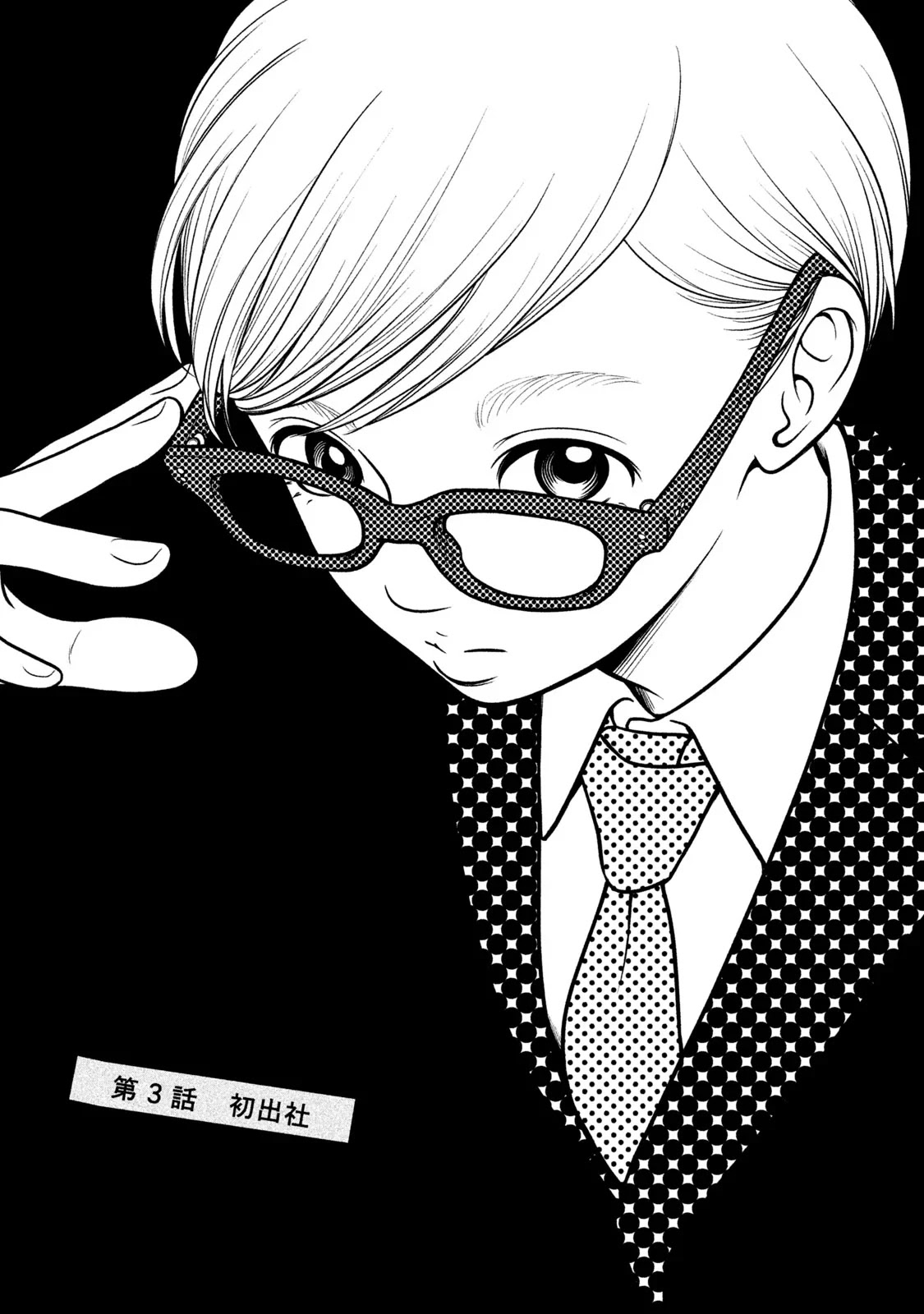 Kojinsa Arimasu Chapter 3 page 1 - Chapter 3: Going to work