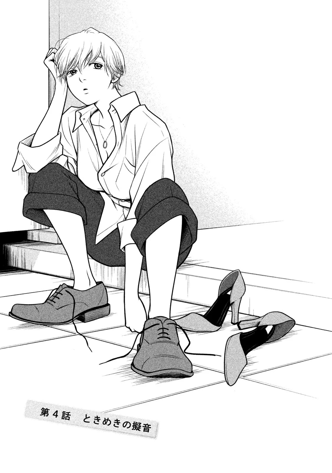 Kojinsa Arimasu Chapter 4 page 1 - Chapter 4: Feelings