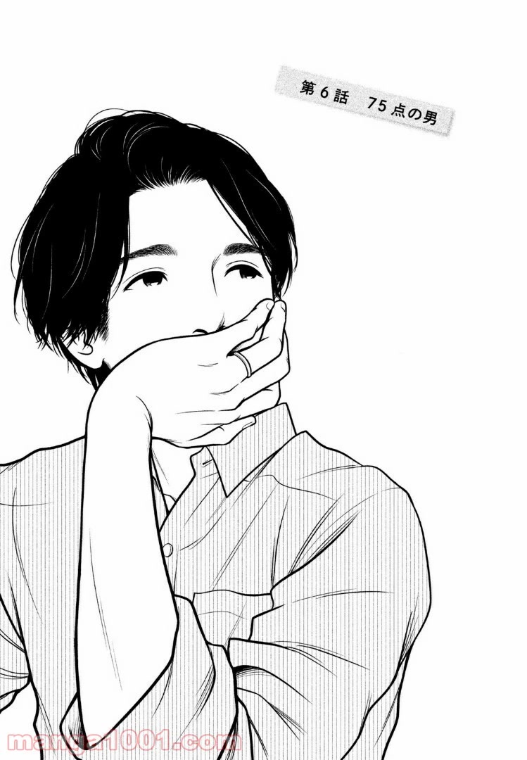 Kojinsa Arimasu Chapter 6 page 1 - Chapter 6: Thoughts