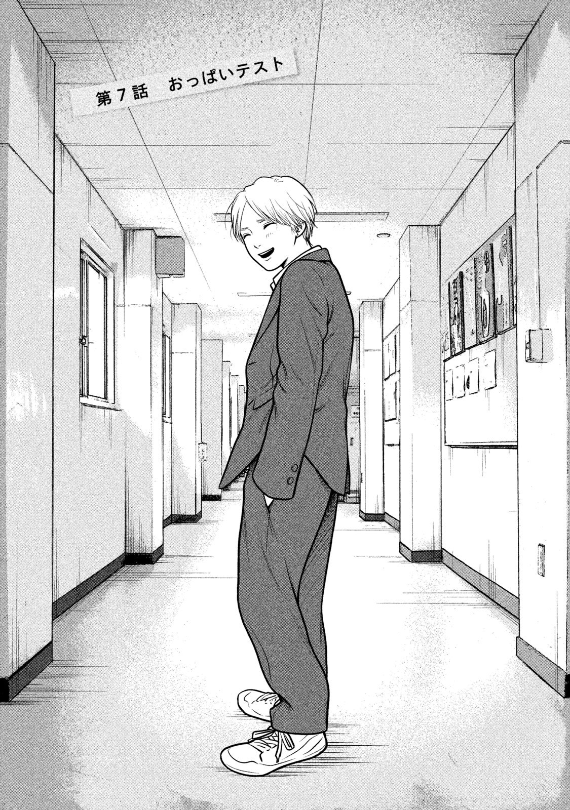 Kojinsa Arimasu Chapter 7 page 1 - Chapter 7: Man and Woman