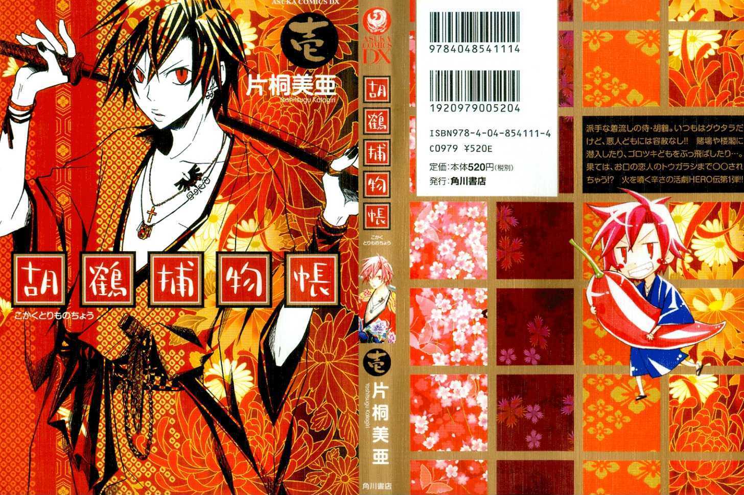 Kokaku Torimonochou Chapter 1 page 3 - Chapter 1