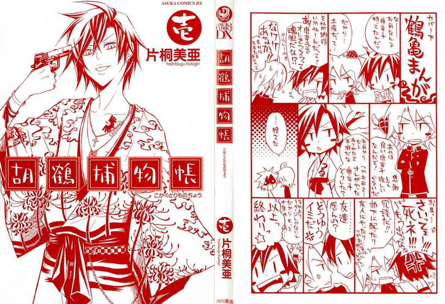 Kokaku Torimonochou Chapter 1 page 6 - Chapter 1