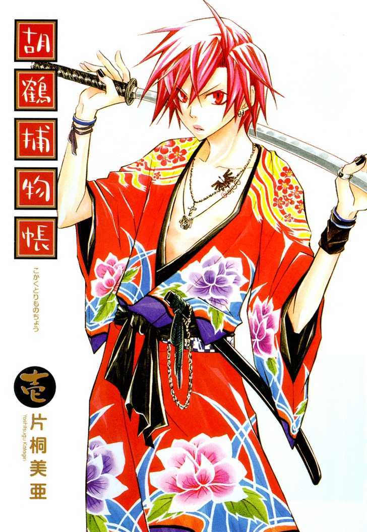 Kokaku Torimonochou Chapter 1 page 7 - Chapter 1