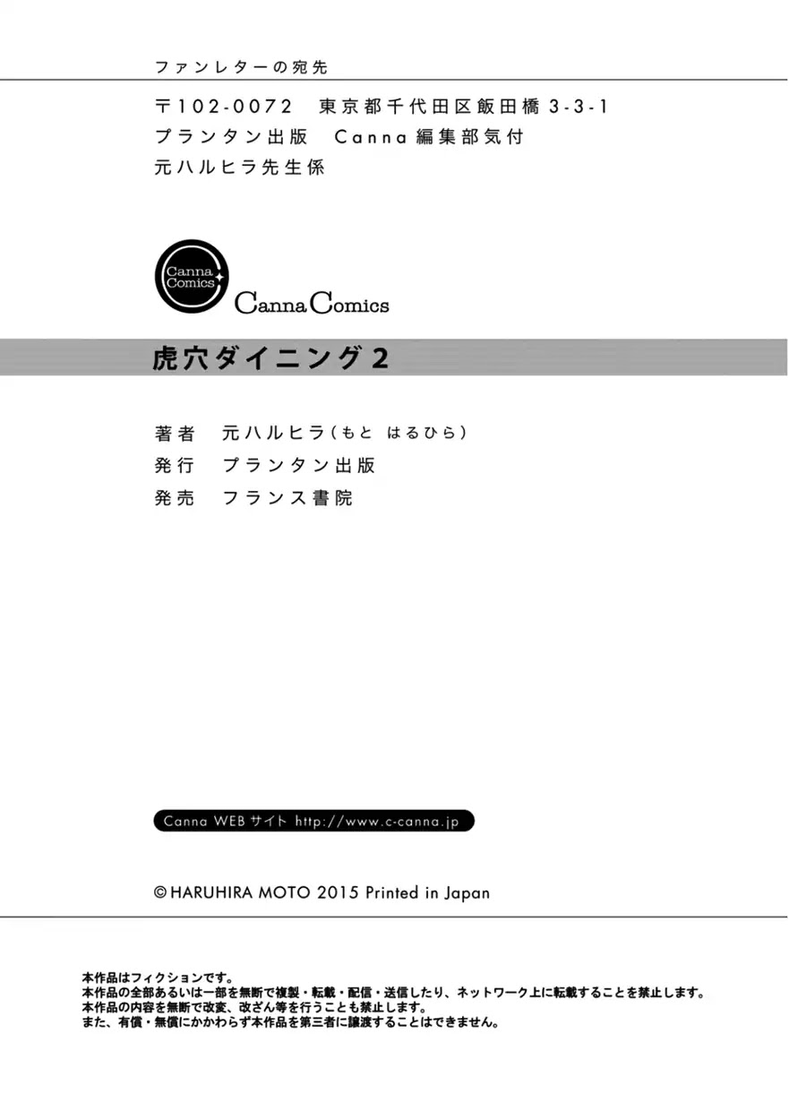 Koketsu Dining Chapter 2.6-5 page 16 - Vol.2 Chapter 6.5