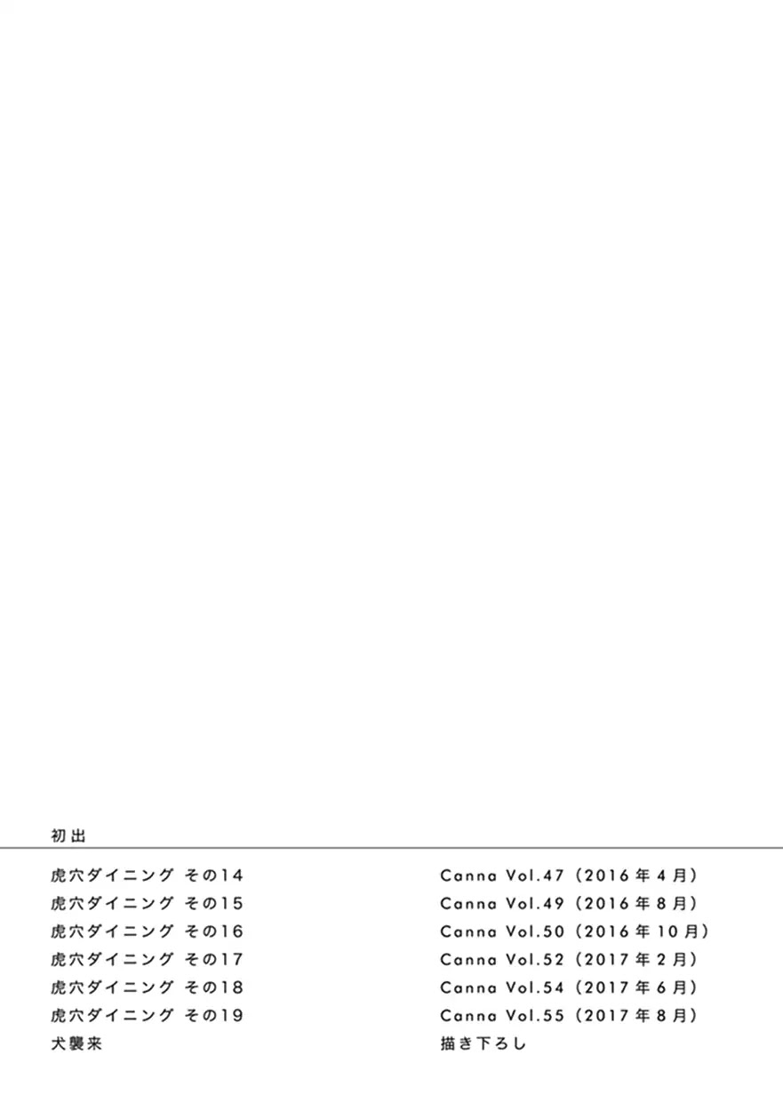 Koketsu Dining Chapter 3.6-5 page 13 - Vol.3 Extras