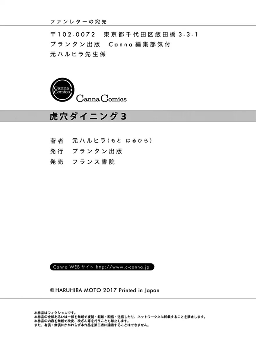 Koketsu Dining Chapter 3.6-5 page 16 - Vol.3 Extras