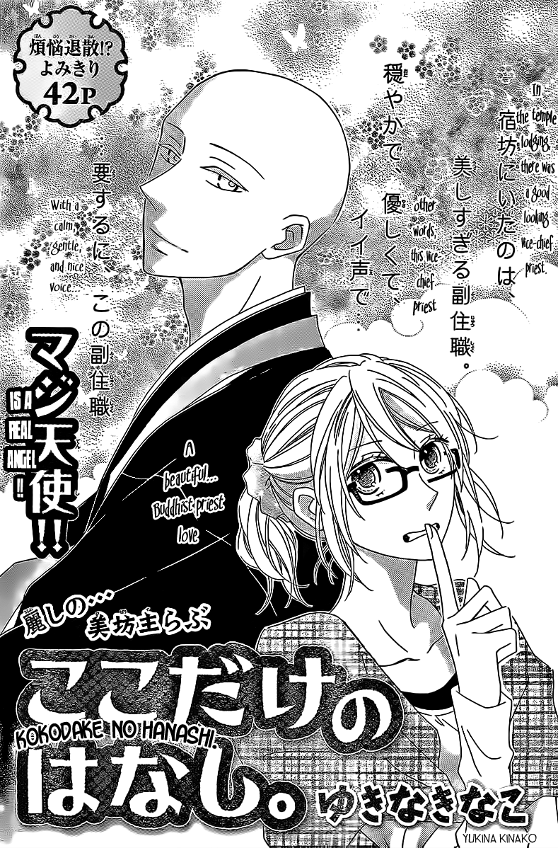 Koko Dake no Hanashi. Chapter 1 page 3 - Chapter 1