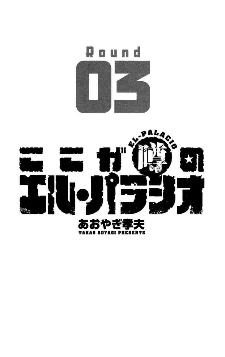 Koko ga Uwasa no El Palacio Chapter 16 page 3 - Chapter 16 : Both Love and Pro-Wrestling...