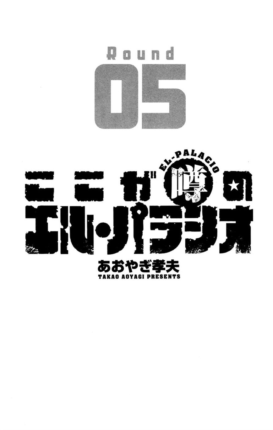 Koko ga Uwasa no El Palacio Chapter 30 page 3 - Chapter 30 : Before I Realized It