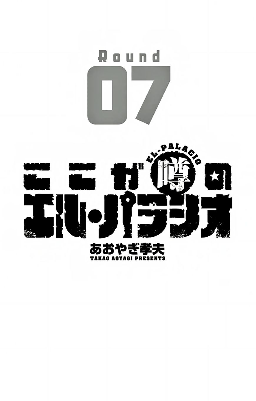 Koko ga Uwasa no El Palacio Chapter 46 page 5 - Chapter 46 : The Person I Met In The Past