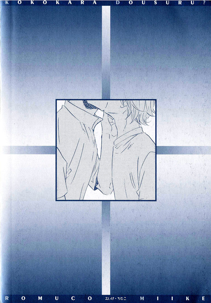 Koko kara Dousuru? Chapter 1 page 6 - Chapter 1: Startline