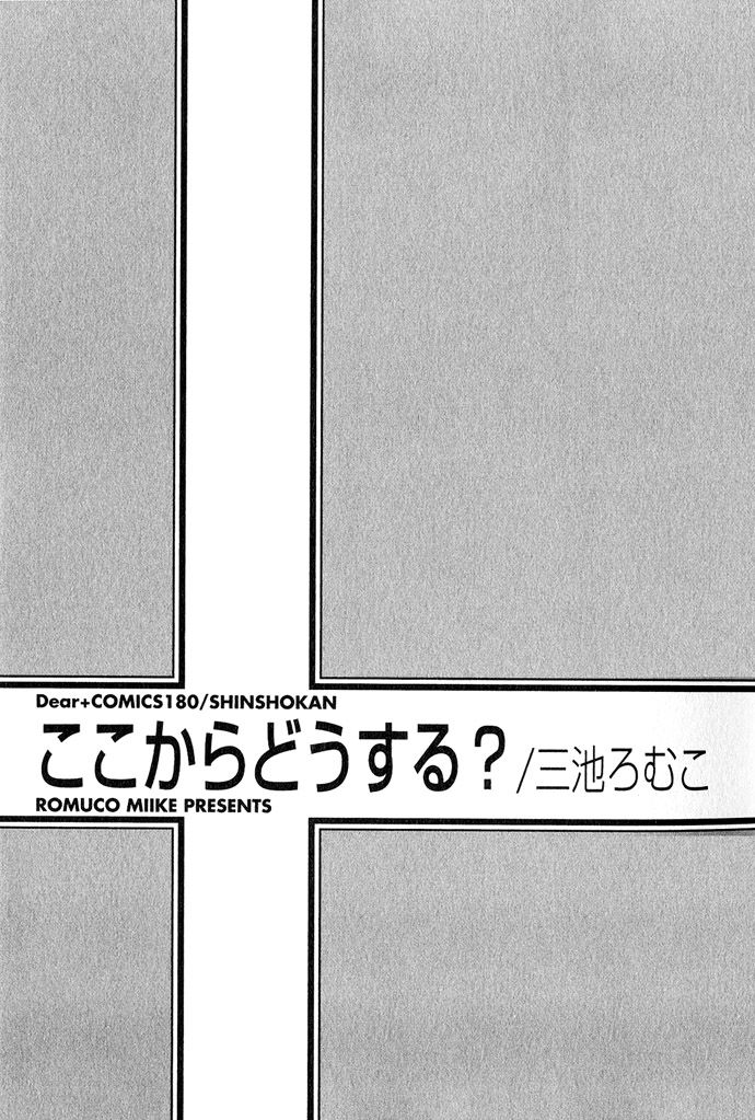 Koko kara Dousuru? Chapter 1 page 8 - Chapter 1: Startline