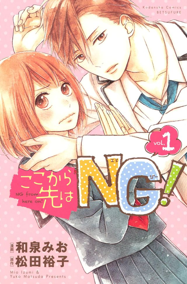 Koko Kara Saki wa NG! Chapter 1 page 1 - Chapter 1