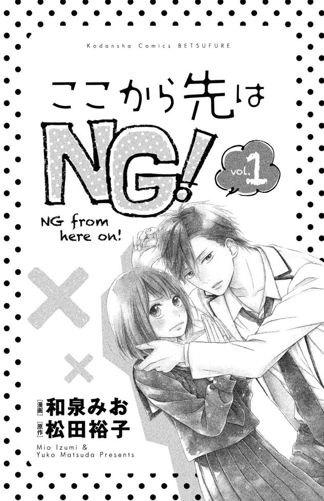 Koko Kara Saki wa NG! Chapter 1 page 2 - Chapter 1