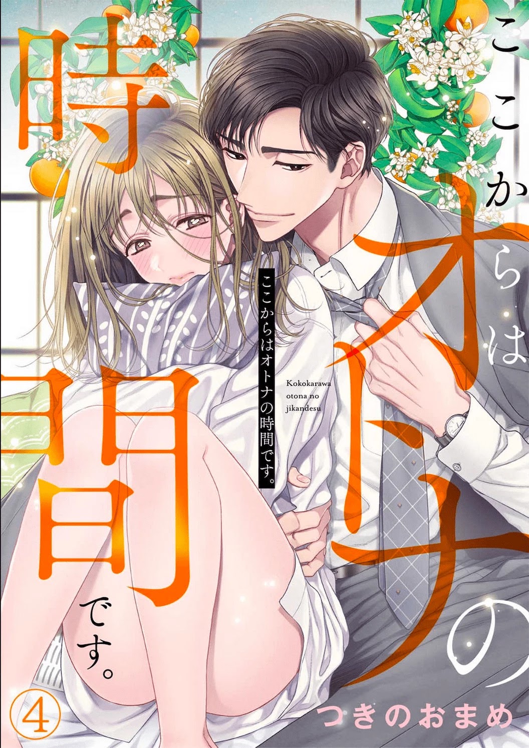 Koko kara wa Otona no Jikan desu. Chapter 4 page 2 - Chapter 4