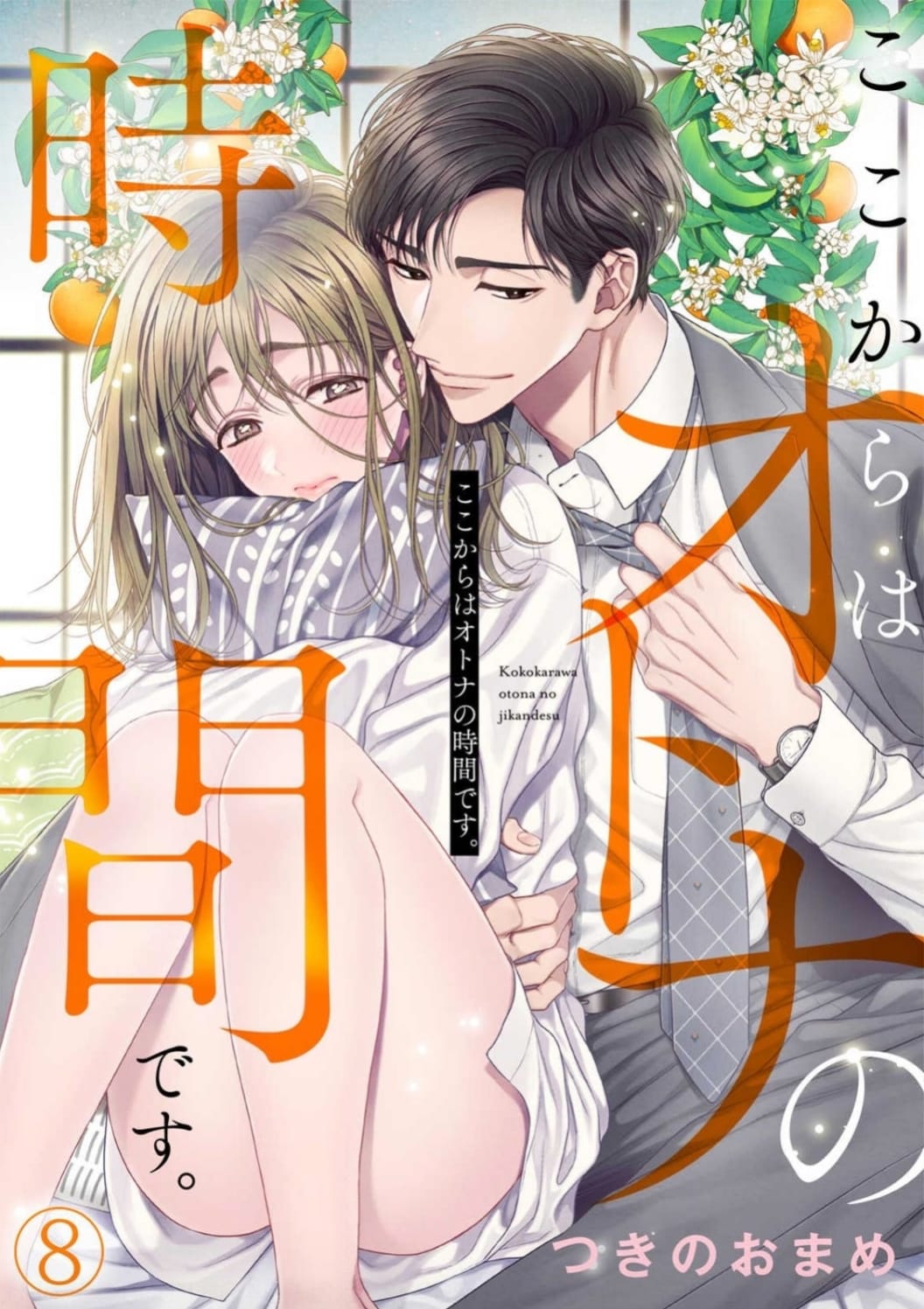 Koko kara wa Otona no Jikan desu. Chapter 8 page 3 - Chapter 8
