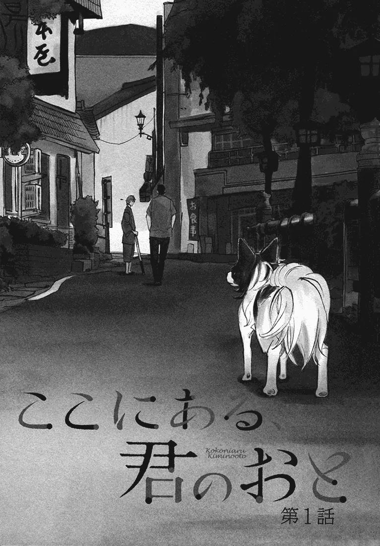 Koko ni Aru, Kimi no Oto Chapter 1 page 6 - Chapter 1