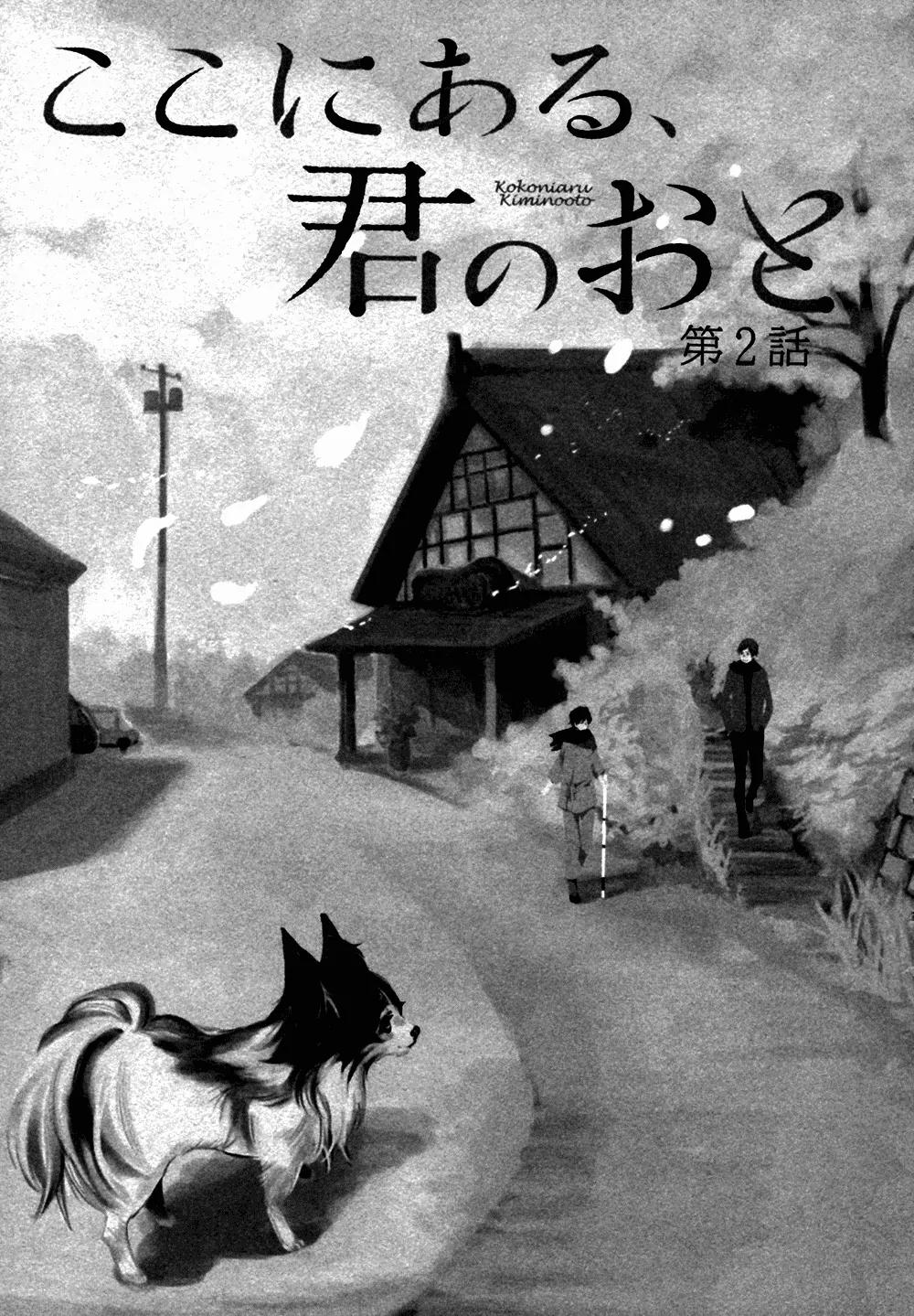 Koko ni Aru, Kimi no Oto Chapter 2 page 3 - Chapter 2