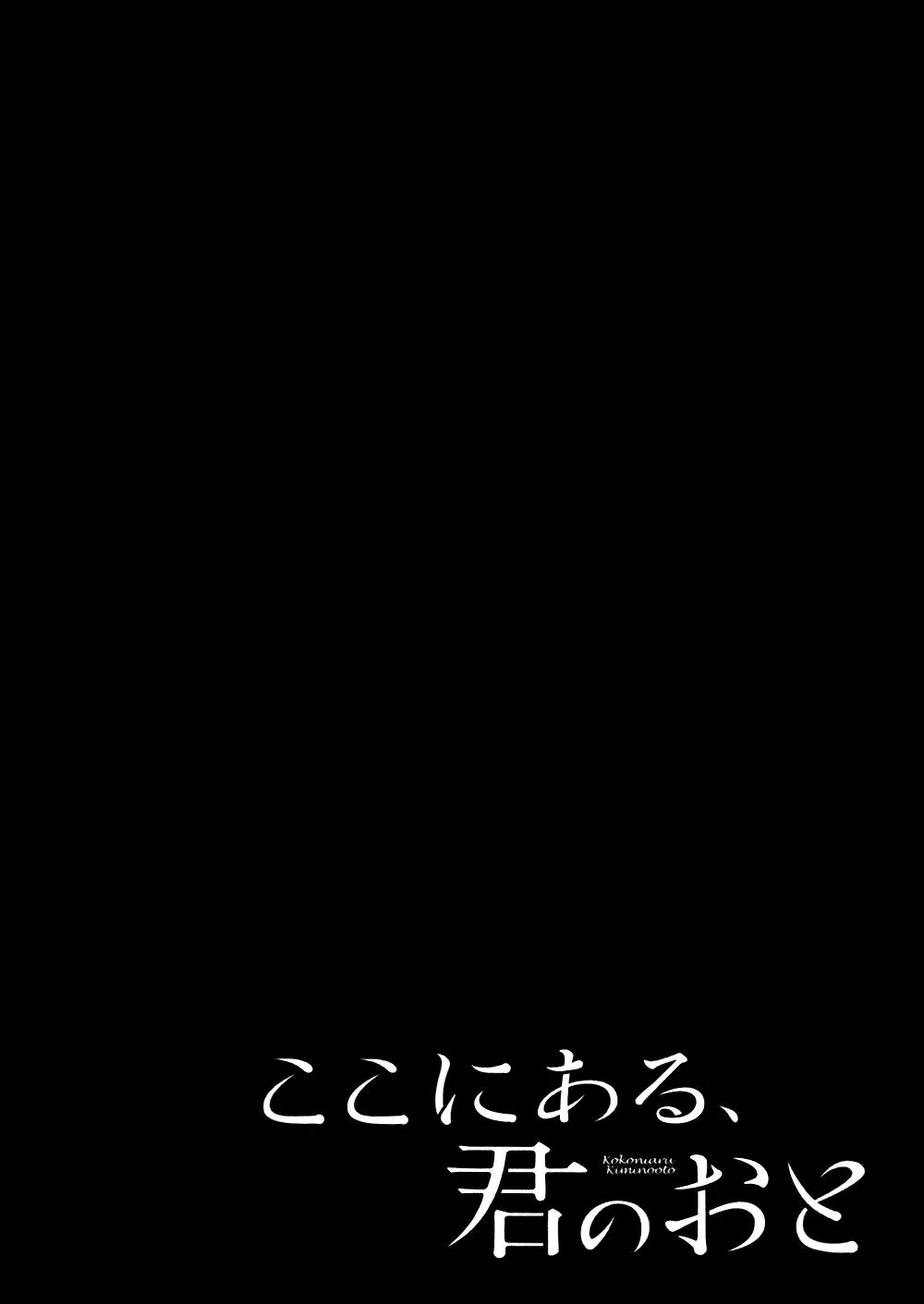 Koko ni Aru, Kimi no Oto Chapter 2 page 4 - Chapter 2