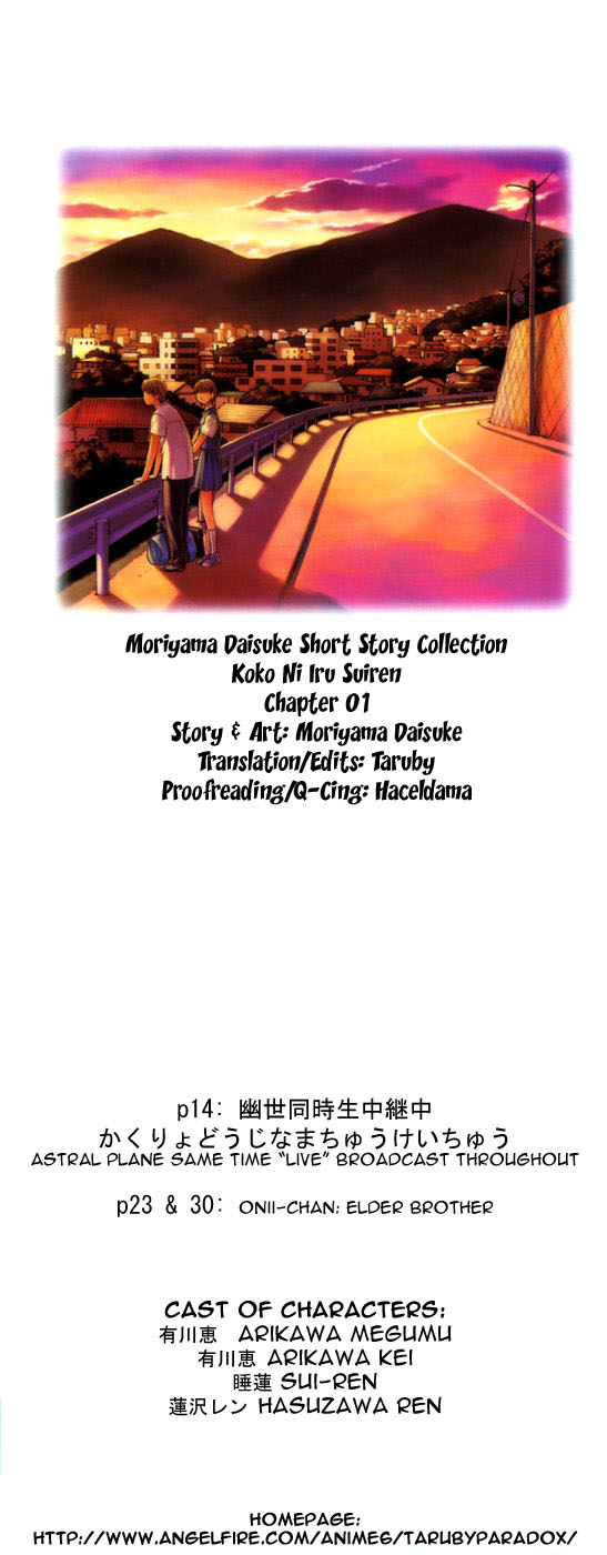 Koko ni Iru Suiren Chapter 1.2 page 1 - Chapter 1 v2 : Sui-Ren is Here
