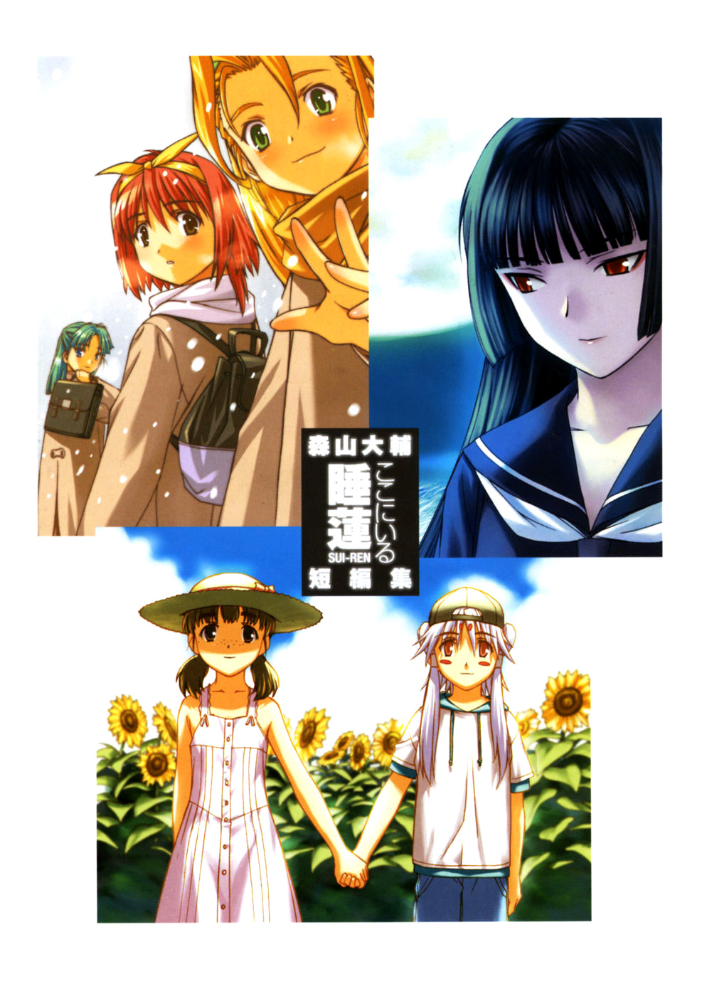 Koko ni Iru Suiren Chapter 1.2 page 2 - Chapter 1 v2 : Sui-Ren is Here