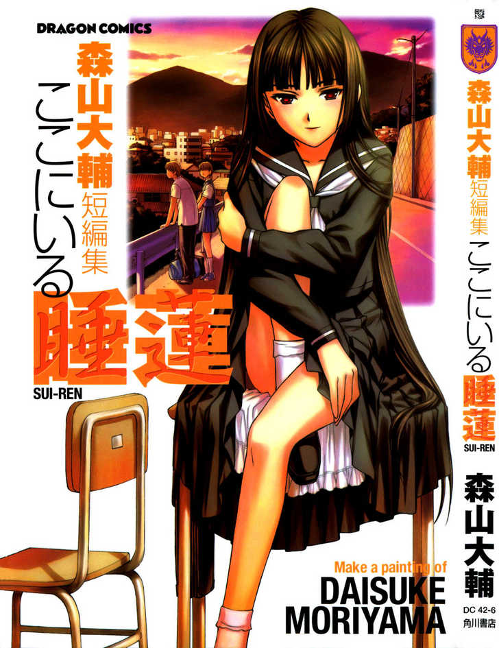 Koko ni Iru Suiren Chapter 4 page 1 - Chapter 4