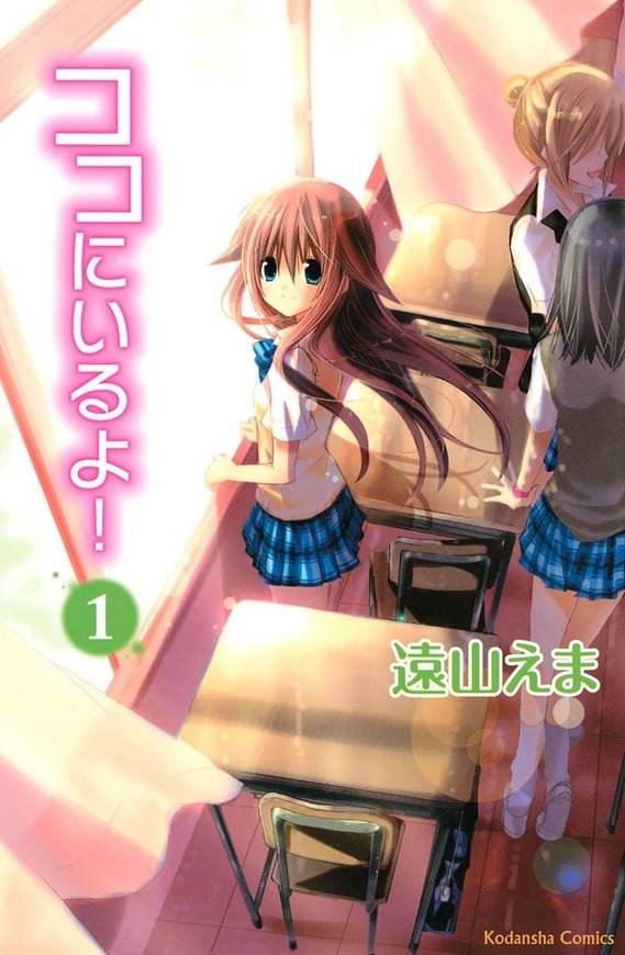 Koko Ni Iru Yo! Chapter 1 page 1 - Chapter 1