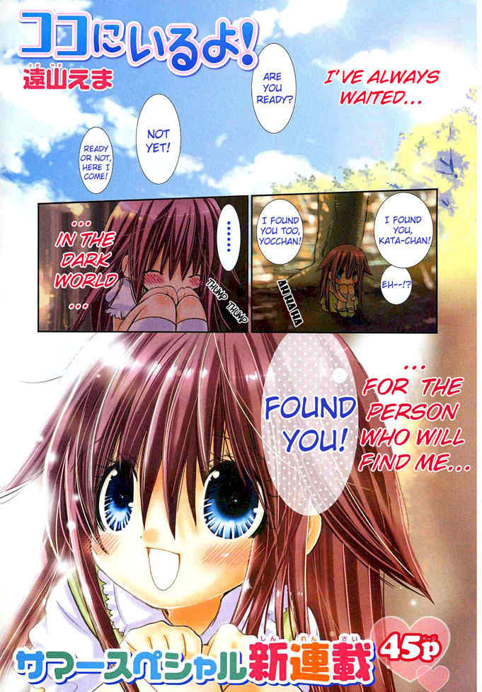 Koko Ni Iru Yo! Chapter 1 page 3 - Chapter 1