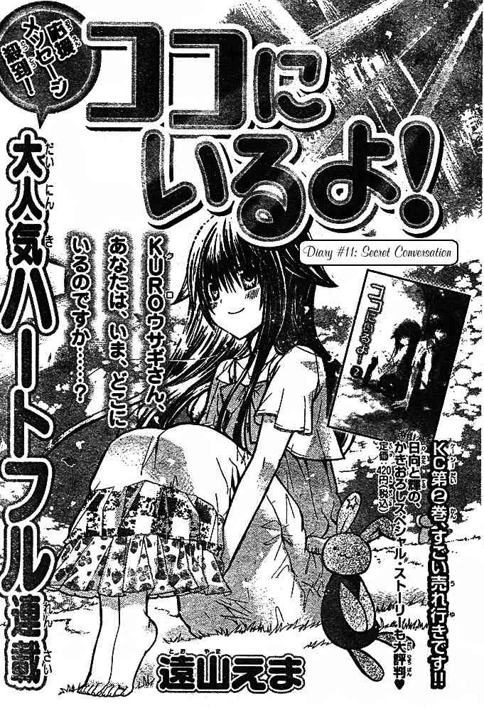 Koko Ni Iru Yo! Chapter 11 page 1 - Chapter 11