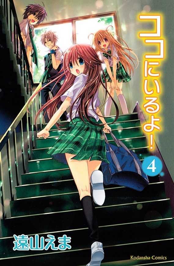 Koko Ni Iru Yo! Chapter 13 page 1 - Chapter 13