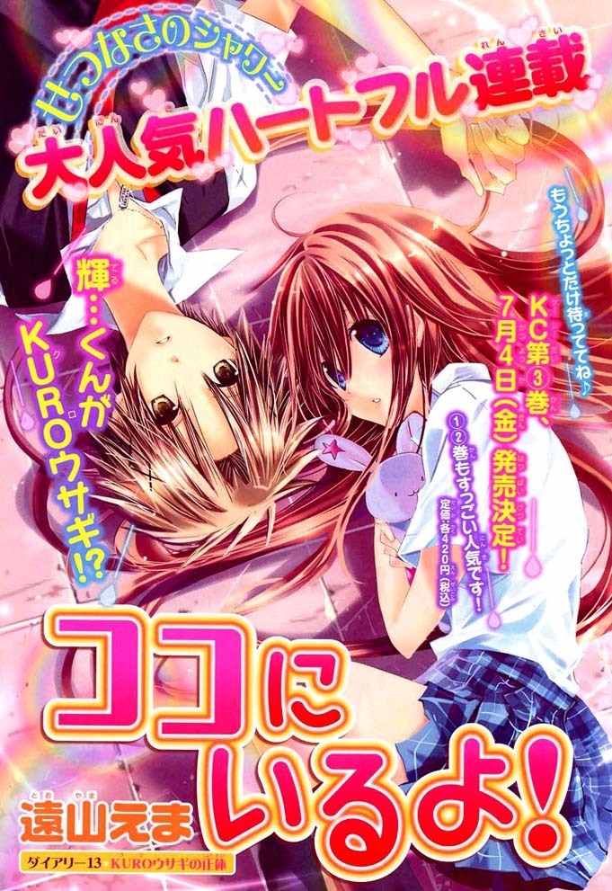 Koko Ni Iru Yo! Chapter 13 page 3 - Chapter 13