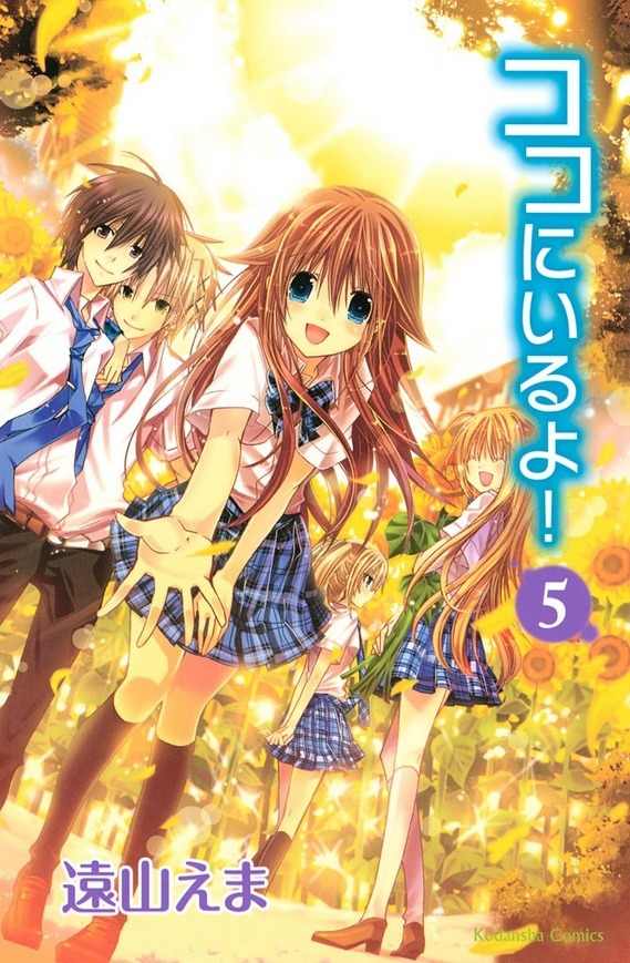 Koko Ni Iru Yo! Chapter 17 page 1 - Chapter 17