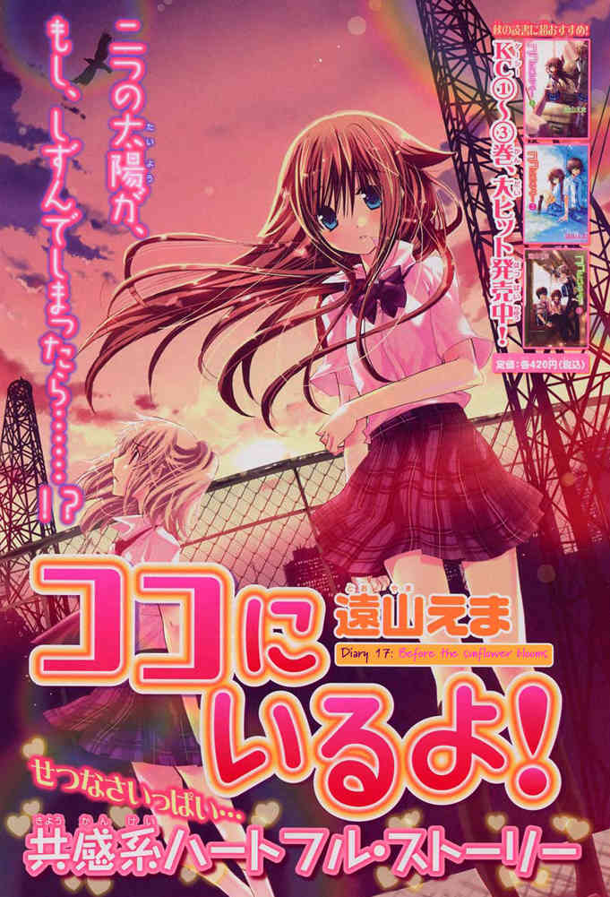 Koko Ni Iru Yo! Chapter 17 page 3 - Chapter 17