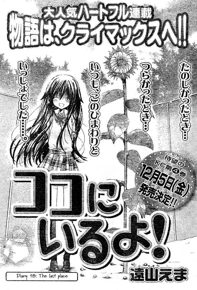 Koko Ni Iru Yo! Chapter 18 page 1 - Chapter 18