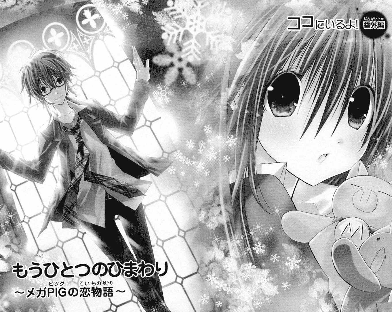 Koko Ni Iru Yo! Chapter 19.5 page 1 - Chapter 19.5