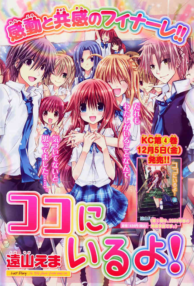 Koko Ni Iru Yo! Chapter 19 page 1 - Chapter 19