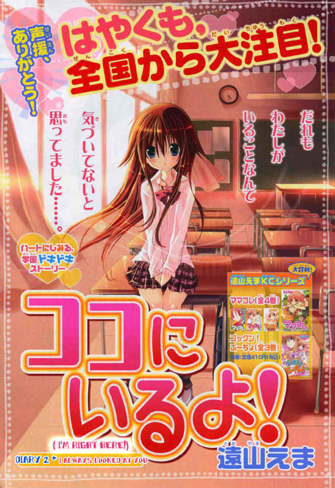 Koko Ni Iru Yo! Chapter 2 page 1 - Chapter 2