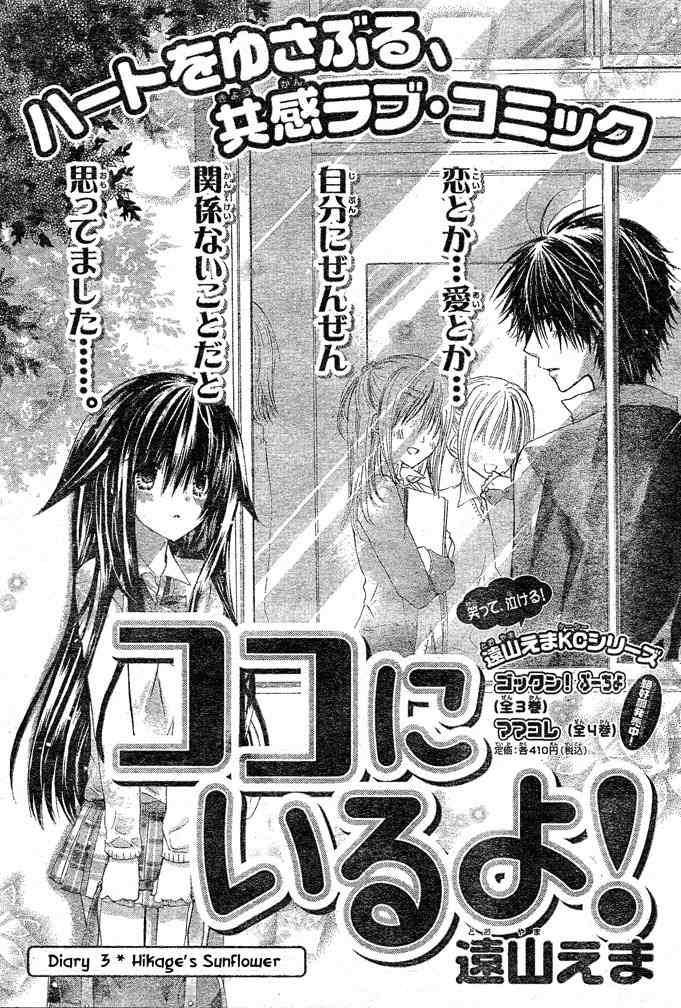 Koko Ni Iru Yo! Chapter 3 page 1 - Chapter 3