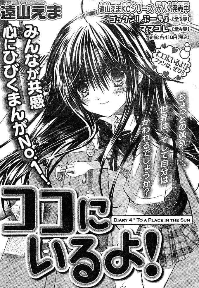 Koko Ni Iru Yo! Chapter 4 page 1 - Chapter 4