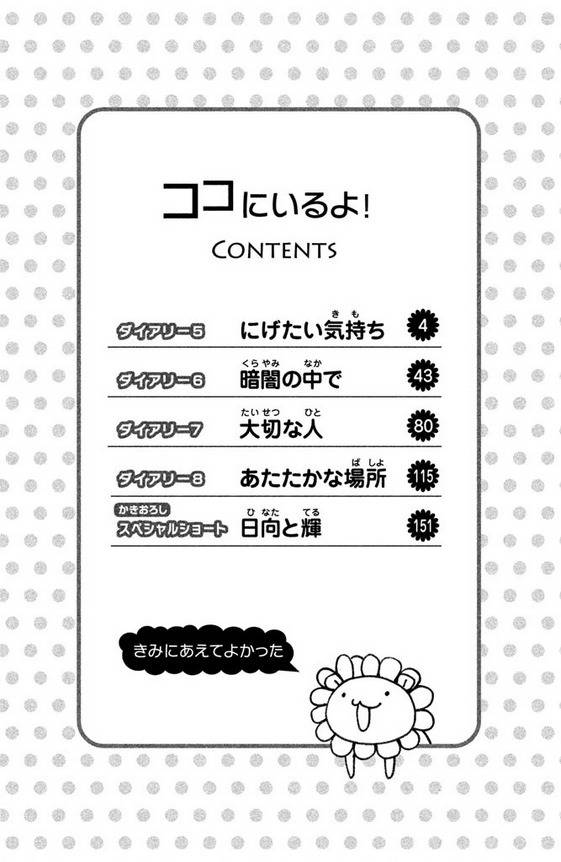 Koko Ni Iru Yo! Chapter 5 page 2 - Chapter 5