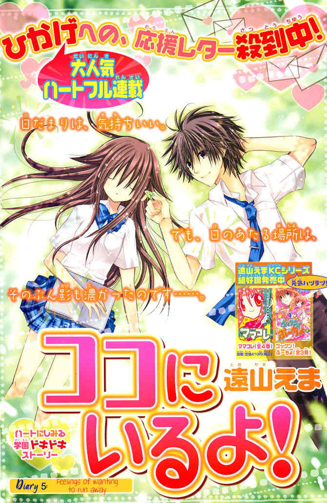 Koko Ni Iru Yo! Chapter 5 page 3 - Chapter 5
