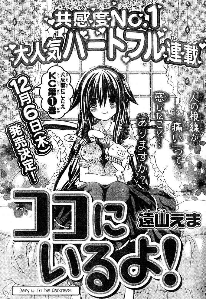 Koko Ni Iru Yo! Chapter 6 page 1 - Chapter 6