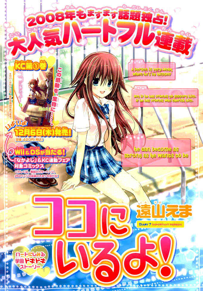 Koko Ni Iru Yo! Chapter 7 page 1 - Chapter 7