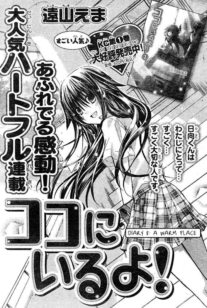 Koko Ni Iru Yo! Chapter 8 page 1 - Chapter 8